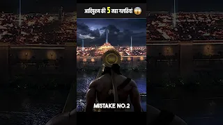 Adipurush की 5 महा गलतियां | Adipurush Roast Video | Prabhas | Manoj Muntashir | Ban Adipurush