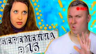 БЕPЕМEННA В 16 ► Света Живаго