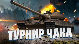 T95/FV4201 Chieftain , Pz.Kpfw. VII , Jagdpanzer E 100 - Прочувствуем танки для Чака