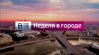 "Вести-Москва. Неделя в городе" с Екатериной Коноваловой (Россия HD, 8.05.2016)