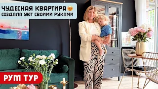 РумТур: ОЧЕНЬ УЮТНАЯ квартира для семьи! 😍 Ремонт своими руками 😎 Обзор интерьера во Франции! 🇫🇷