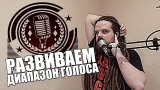 Переход с головного голоса на грудной | Развитие диапазона голоса #4