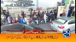 Petrol Prices Remains Same | 3am News Headlines | 16 April 2022 | 24 News HD