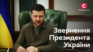 ЗСУ дадуть відповідь окупантам за кожну хвилину страждань українців:звернення Володимира Зеленського