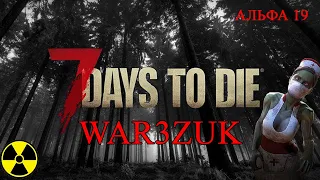 🛑 Mod War3zuk🛑 7 Days to Die - АЛЬФА 19 !!! #3