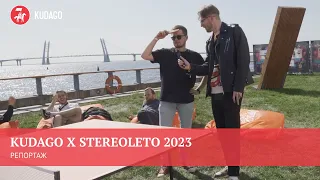 Репортаж с фестиваля STEREOLETO-2023