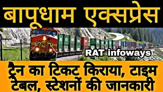 Bapudham SF Express | बापूधाम एसएफ एक्सप्रेस | Indian Railways | 12538  | Manduadih to Muzaffarpur