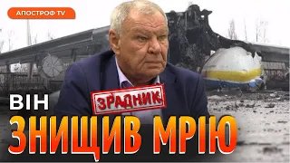 ЗАТРИМАНО ЗРАДНИКА З «Антонова»: через нього знищили МРІЮ