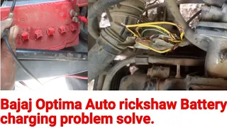 Bajaj Optima Auto rickshaw Battery not charging problem solve.