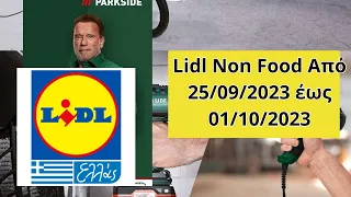 Lidl NON Food Από 25/09/2023 έως 01/10/2023 Προσφορές Αγοράς ΦΥΛΛΑΔΙΟ ΠΡΟΣΦΟΡΩΝ Hellas Greece Ελλάδα