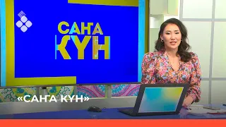 «Саҥа Күн» (23.10.21)