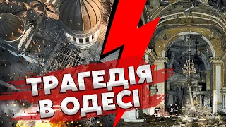 🔴Російська ракета ЗНИЩИЛА ІСТОРИЧНЕ МІСЦЕ СИЛИ! Трагедія НА ВСЮ УКРАЇНУ. Собору БІЛЬШЕ НЕМА