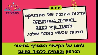 582 (807) - פתרון בגרות במתמטיקה קיץ 2020 מועד ב' - תרגיל 2