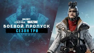 Трейлер боевого пропуска третьего сезона | Call of Duty®: Black Ops Cold War & Warzone™