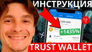 🔵 ЛУЧШИЙ КРИПТОКОШЕЛЕК Trust Wallet! Установка, Обмены, Стейкинг... Простая инструкция для новичков!