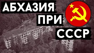 Была ли Абхазия в составе Грузии при СССР? | Прямая трансляция #6