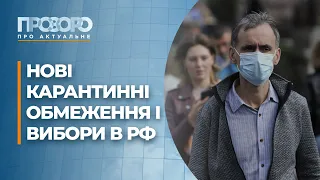 Які законопроєкти розглядатиме Рада та нові карантинні обмеження | Прозоро: про актуальне