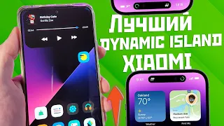 Лучший Dynamic island для XIAOMI и ANDROID 🔥