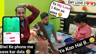 Saved A Number in my wife's mobile🤣 II My Love 2❤️II Prank On Wife II Jims Kash