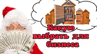 Копчение как бизнес. Какую коптильню выбрать для бизнеса на дому?