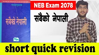 🔴LIVE Nepali quick revision |grade 12 exam 2078