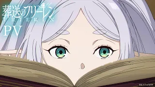 TVアニメ『葬送のフリーレン』PV／毎週金曜よる11時放送