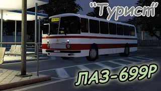 ЛАЗ-699P "Турист" | Euro Truck Simulator 2