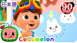 はがぬけた！！ ・ココメロン 日本語 - 幼児向け歌とアニメ ・CoComelon 日本語吹替版