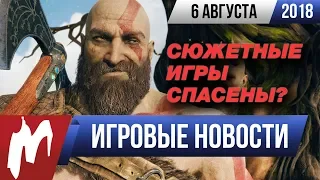 Игромания! ИГРОВЫЕ НОВОСТИ, 6 августа (новый проект VALVE, игры для TESLA, успех God Of War )