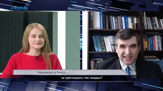 Коронавірус в Канаді та адміністрація нового президента США. ІВАН КАЧАНОВСЬКИЙ