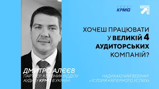 Як побудувати кар'єру у відомій міжнародній компанії?