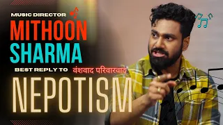 Music director mithoon  🎸 BEST reply to  NEPOTISM comments?  वंशवाद परिवारवाद