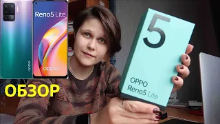 OPPO Reno5 Lite Большой обзор