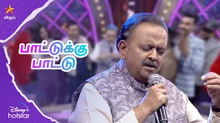 Vibe With SPB Sir Songs😍 | பாட்டுக்கு பாட்டு🎼Ep 29 | Super Singer Season 7