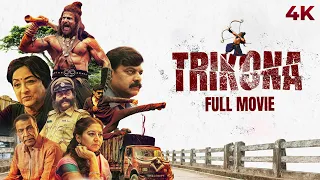 Trikona (त्रिकोना) Full Movie HD | Achyuth Kumar & Lakshmi & Sudha Rani | Chandrakantha