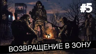 Новинка 2021. S.T.A.L.K.E.R. - Возвращение в Зону. #5. Затон. Возвращаемся в строй.