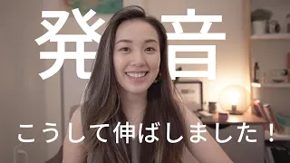 #英語発音 伸ばすコツ、伝授します！ / #国際音声記号 #IPA