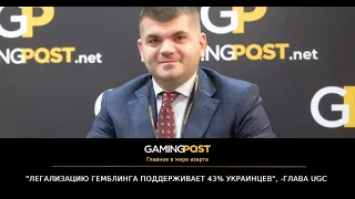 "Легализацию азартных игр поддерживает 43% украинцев", - Антон Кучухидзе