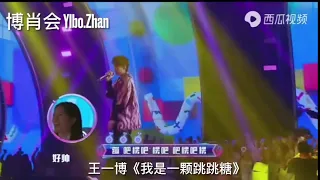 ❤️王一博 《天天向上》唱 大张伟《我是一颗跳跳糖》Yibo singing Wowkie Zhang (Da Zhangwei) I'm a Popping Candy in Day Day Up