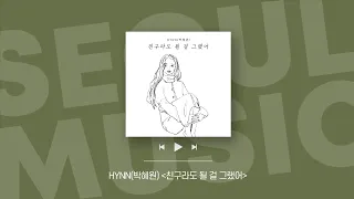 [Playlist] 이별은 언제나 어렵다 | 국내 발라드 모음