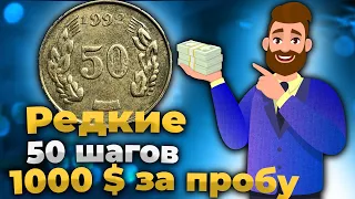 ПРОБНАЯ МОНЕТА УКРАИНЫ 1992 года 50 ШАГОВ, ПОЧЕМУ СТОЯТ ТАК ДОРОГО?