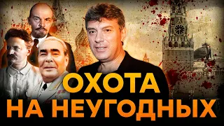 Не одним НЕМЦОВЫМ... Самые ГРОМКИЕ УБИЙСТВА Кремля