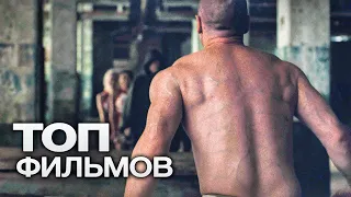 ТОП-10 ЛУЧШИХ КРИМИНАЛЬНЫХ ФИЛЬМОВ (2021)