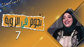 الفنانة مروى خالد ضيفة مقلب حسن الجماعي و اشواق علي | نجوم في الزاوية | عيد الأضحى 1444هـ 2023م