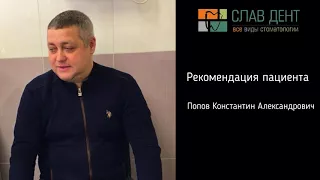 Попов Константин Александрович