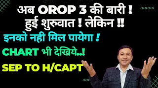 OROP 3 हुई शुरुवात ! MoD से..लेकिन,कड़वी सच्चाई😢 इनको न होगा फायदा ! Sep से H/Capt #orop3