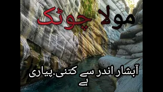 مولا چوٹک آبشاربلوچستان کا چھپا ہوا خوبصورت نگینہ | MOOLA CHOTOK | KHUZDAR | BALOCHISTAN | PAKISTAN