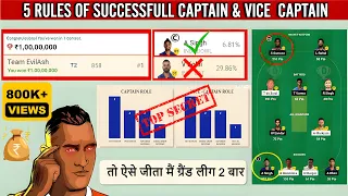 🔴Master the 5 Rules of Dream11 C-VC Selection | Dream11 me Captain - Vice Captain Kaise Chune