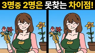 3명 중 1명만 찾아요🔥[ 두뇌훈련 / 틀린그림찾기 ]