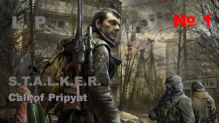 L. P. S.T.A.L.K.E.R.: Зов Припяти № 1